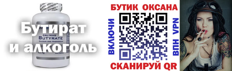 БУТИРАТ Butirat  закладки  Петрозаводск 