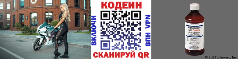 Кодеин Purple Drank Петрозаводск